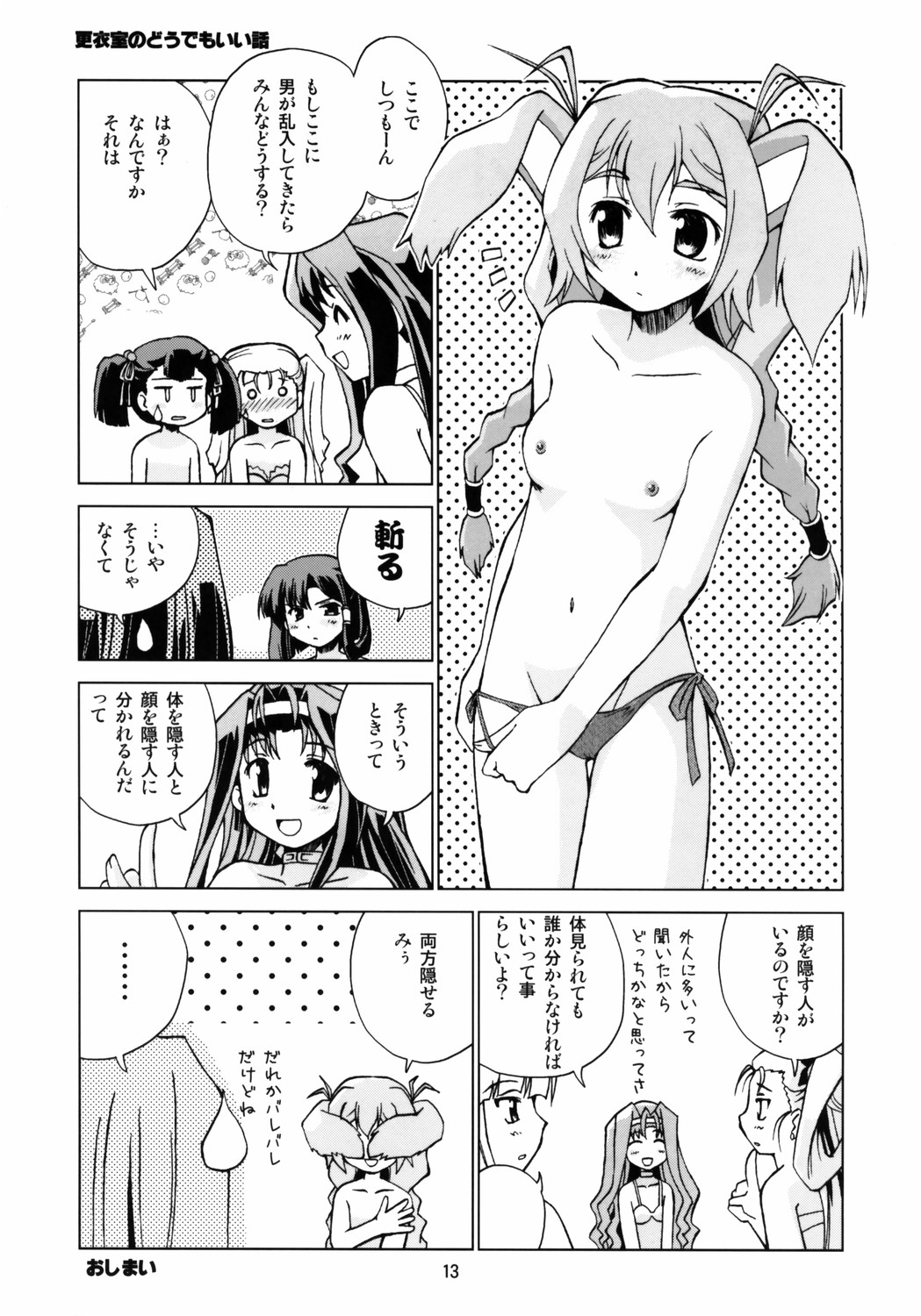 Miwaku no Hyakuen Pasta Volume 6 page 12 full
