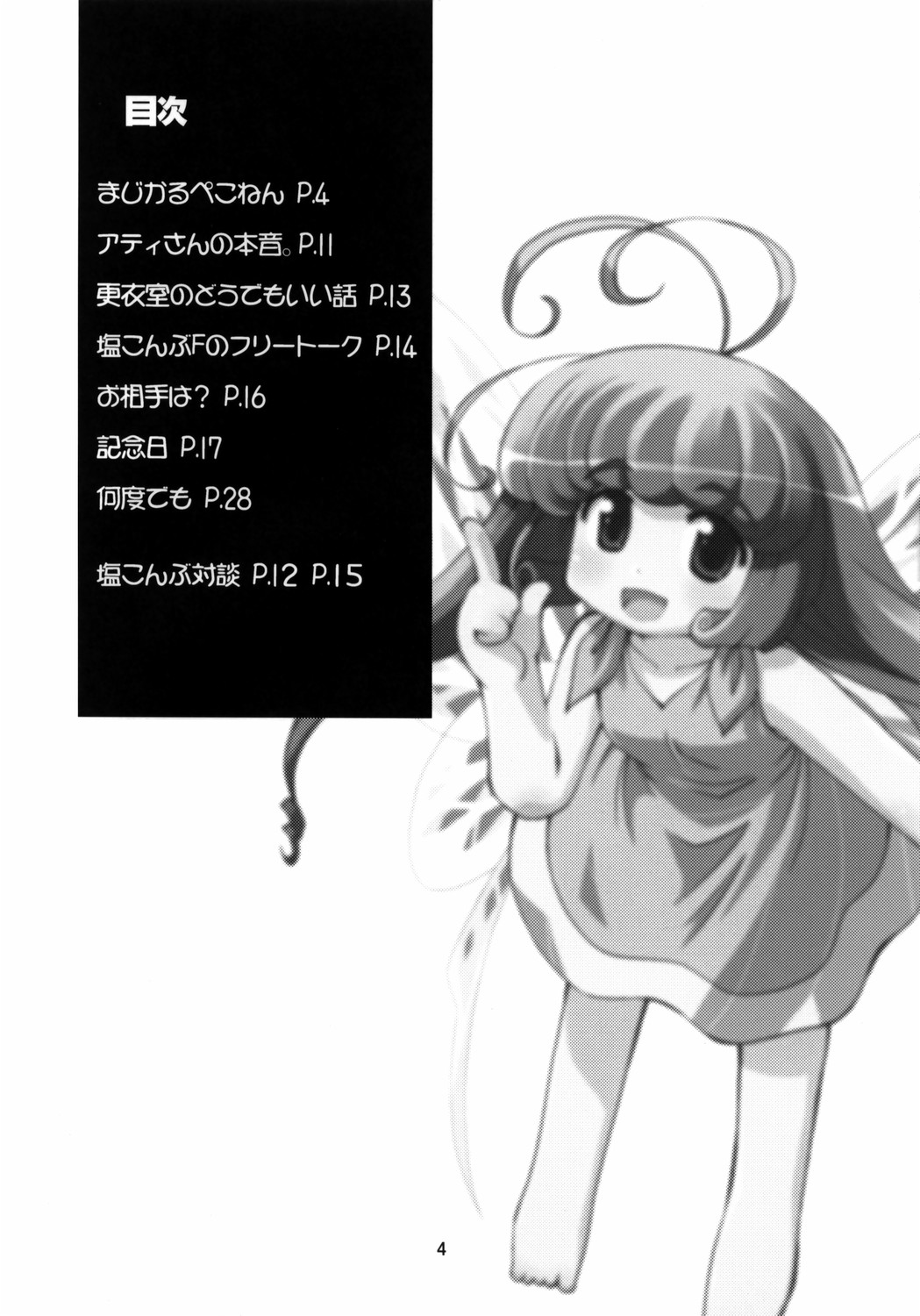 Miwaku no Hyakuen Pasta Volume 6 page 3 full