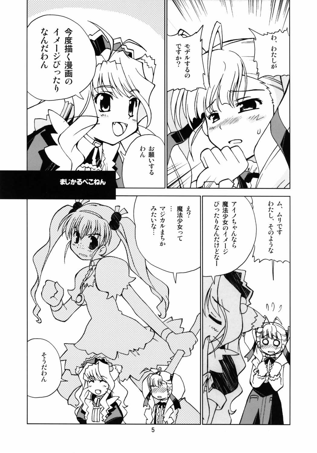 Miwaku no Hyakuen Pasta Volume 6 page 4 full