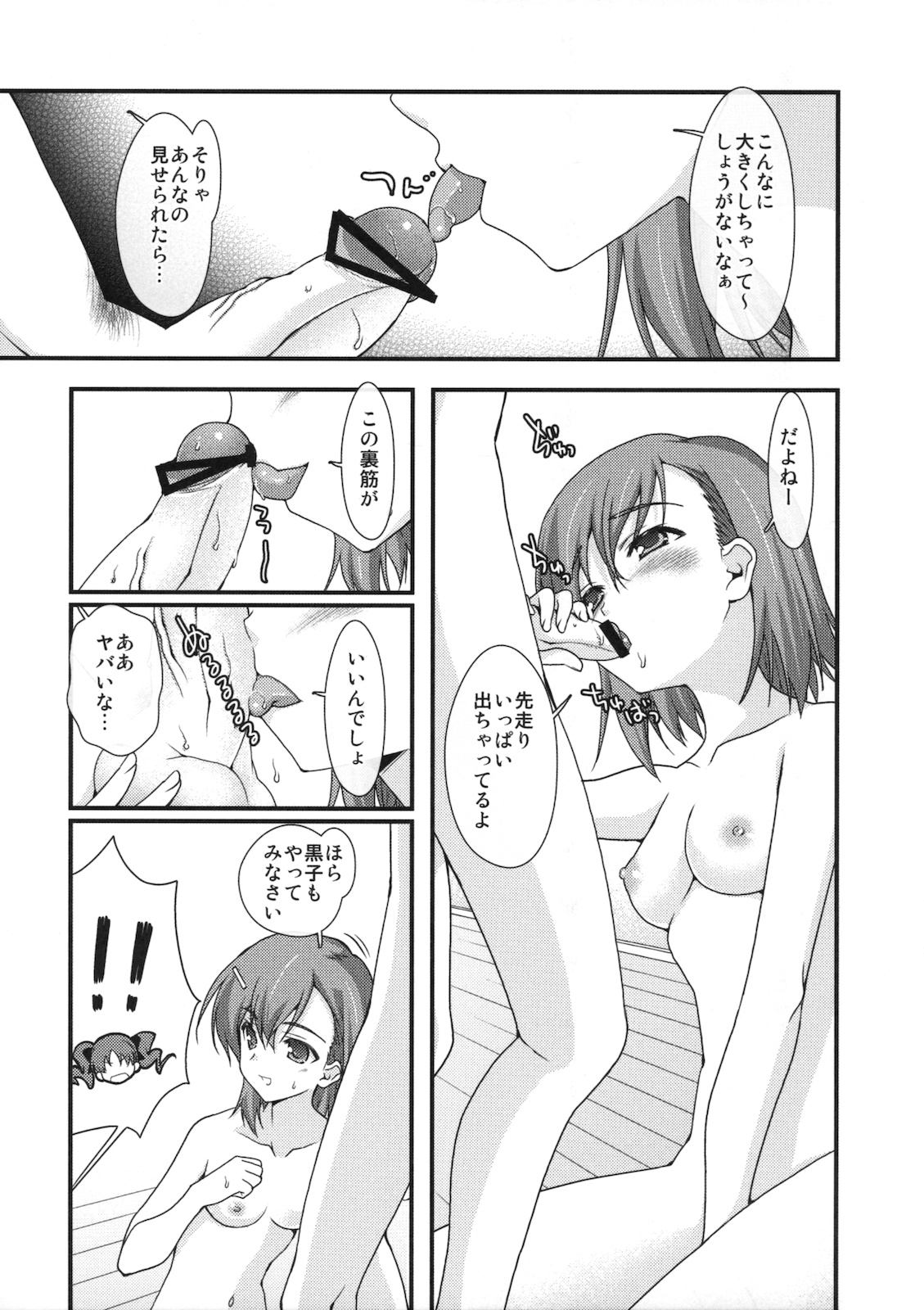 BIRIBIRI syndrome page 11 full