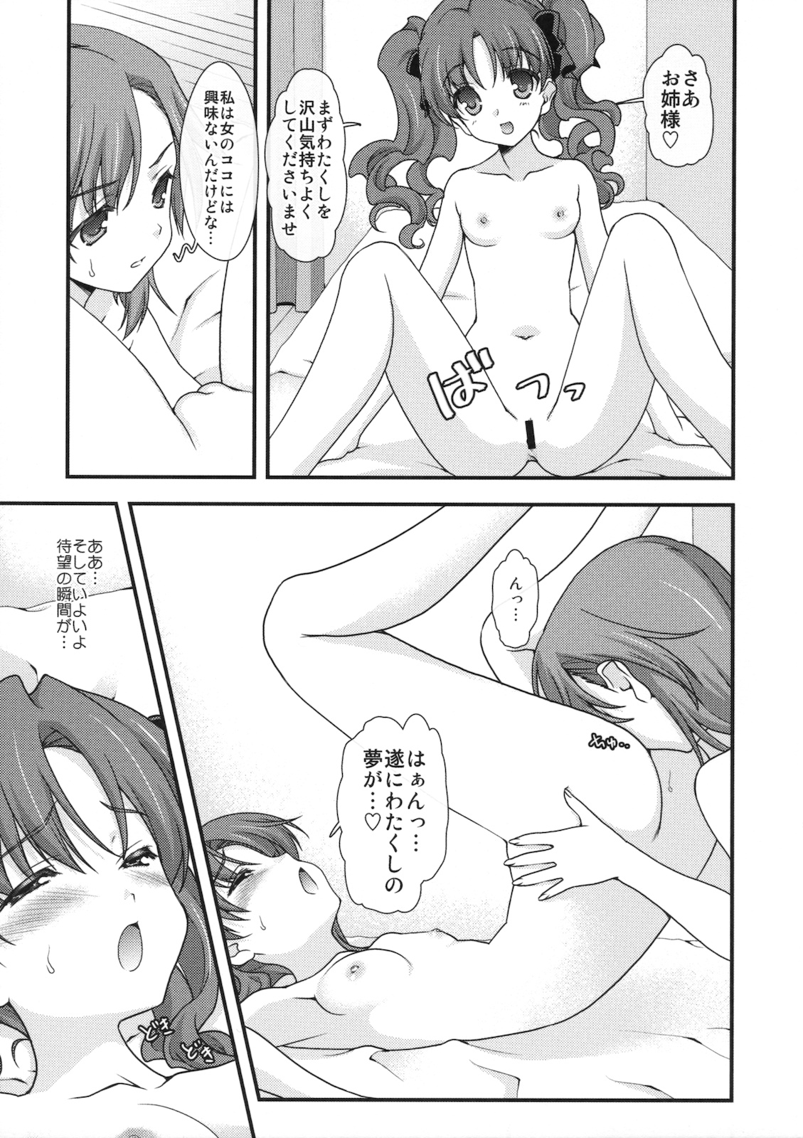 BIRIBIRI syndrome page 5 full