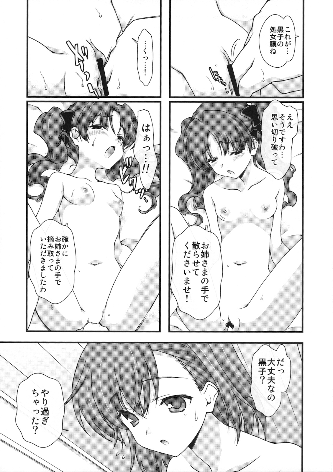 BIRIBIRI syndrome page 7 full