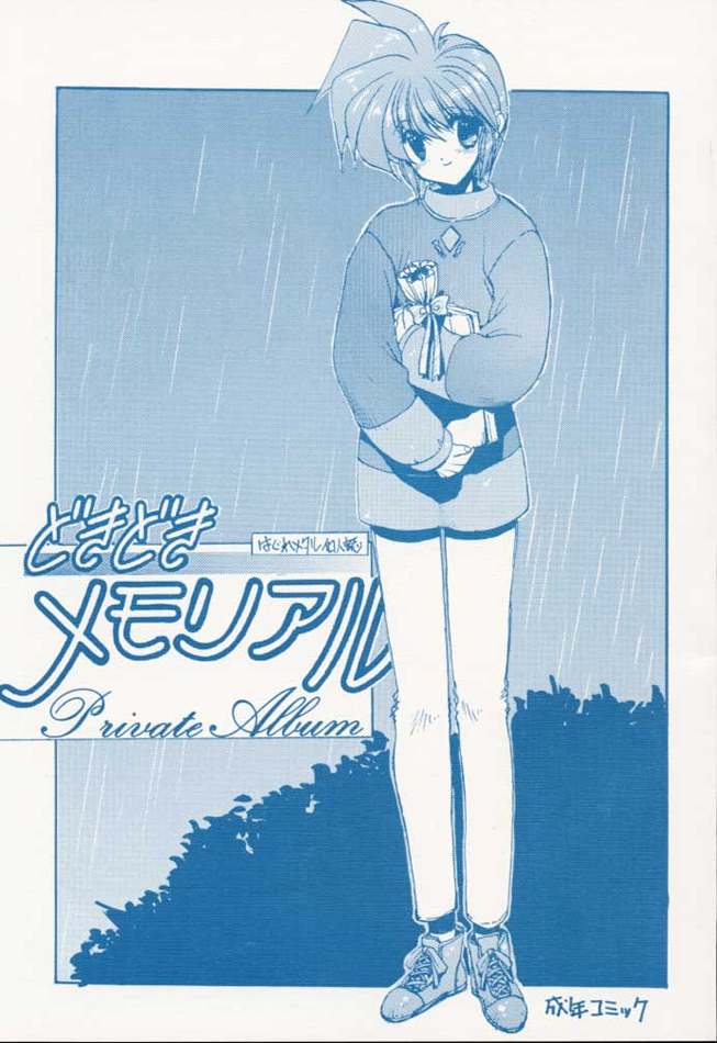 DokiDoki Memorial Private Album page 1 full