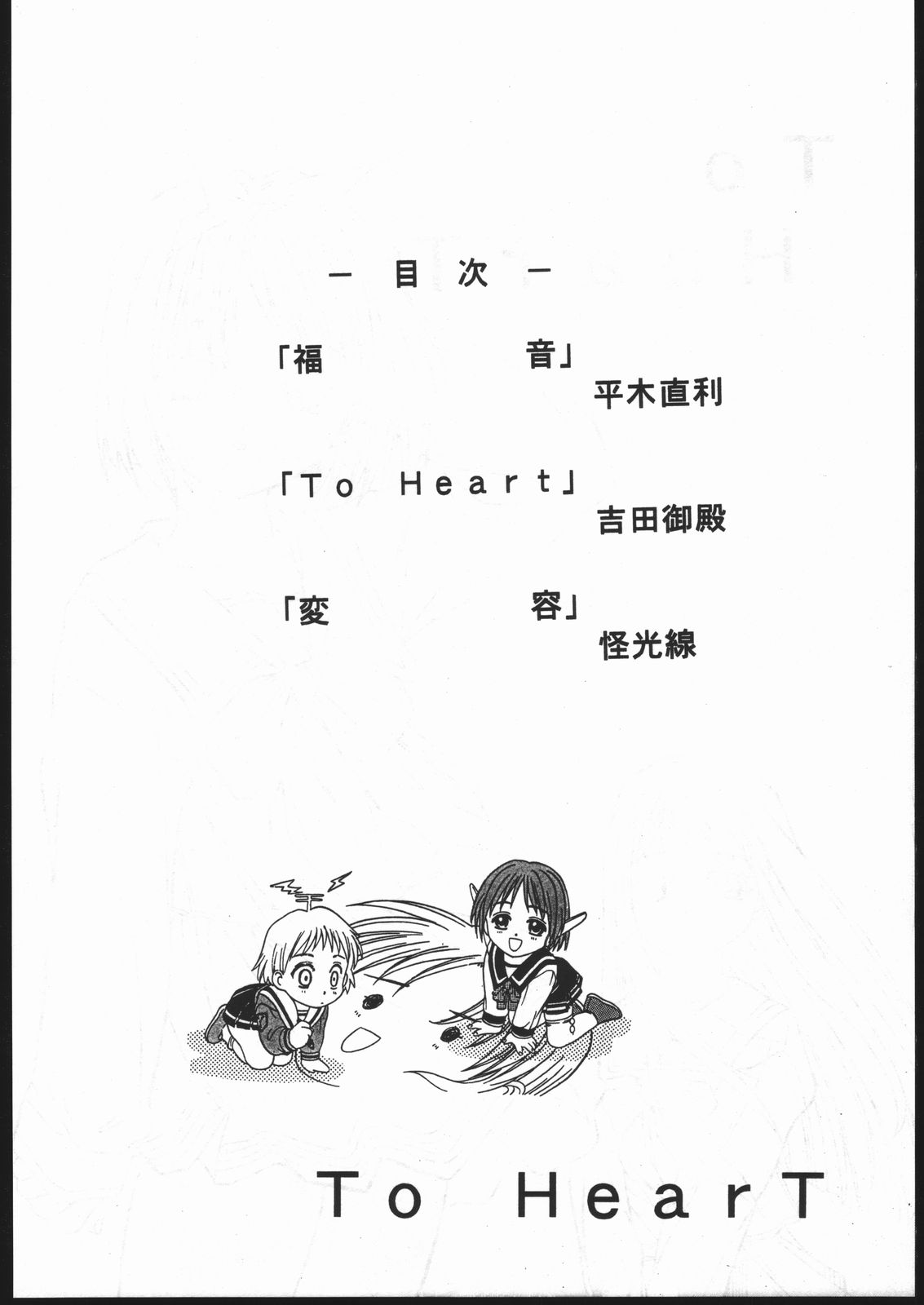 MENTAIKO To Heart page 3 full