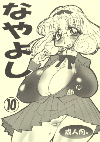 [Mizuiro Zennmai] Nayayoshi 10 (Rayearth) cover