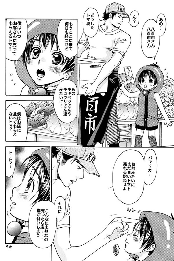 Tomato Pretty page 11 full