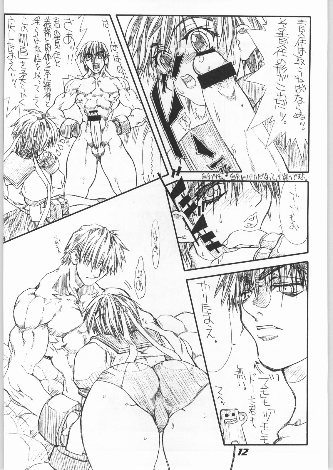 Routouhai 3 page 11 full