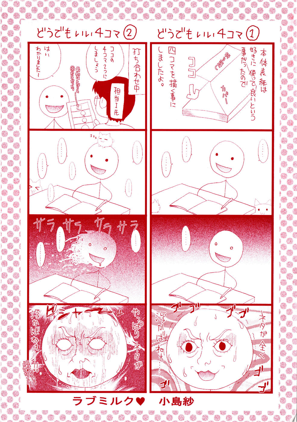 Love Milk page 5 full