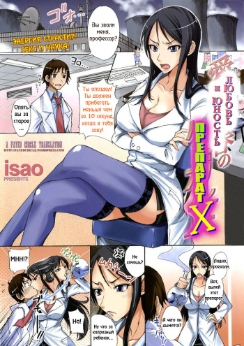 [isao] Ai to Seiharu no Chemical X (COMIC Kairakuten 2008-02) [Russian] [ZelgadiSexe] cover