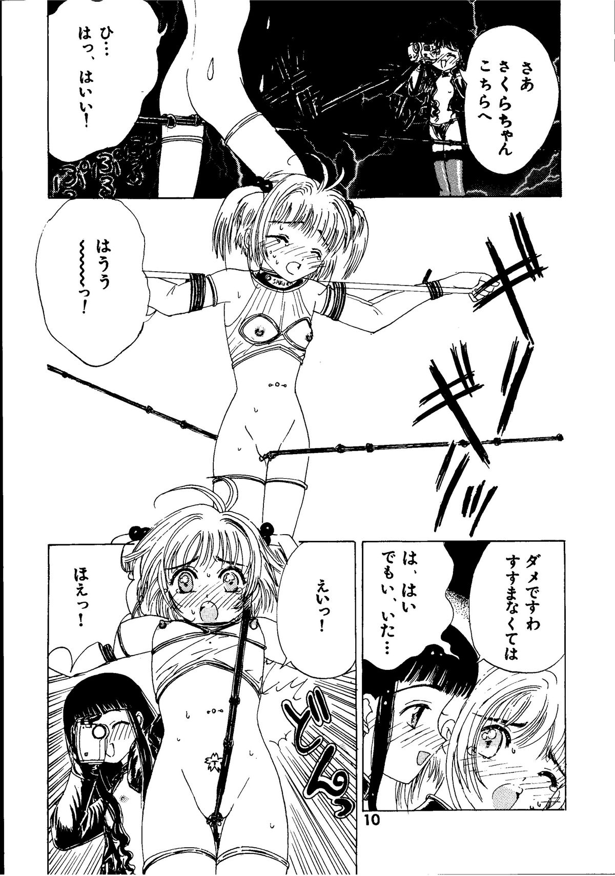 Kuuronziyou 3 page 10 full