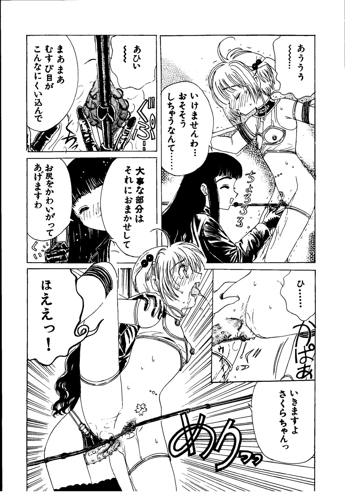 Kuuronziyou 3 page 12 full
