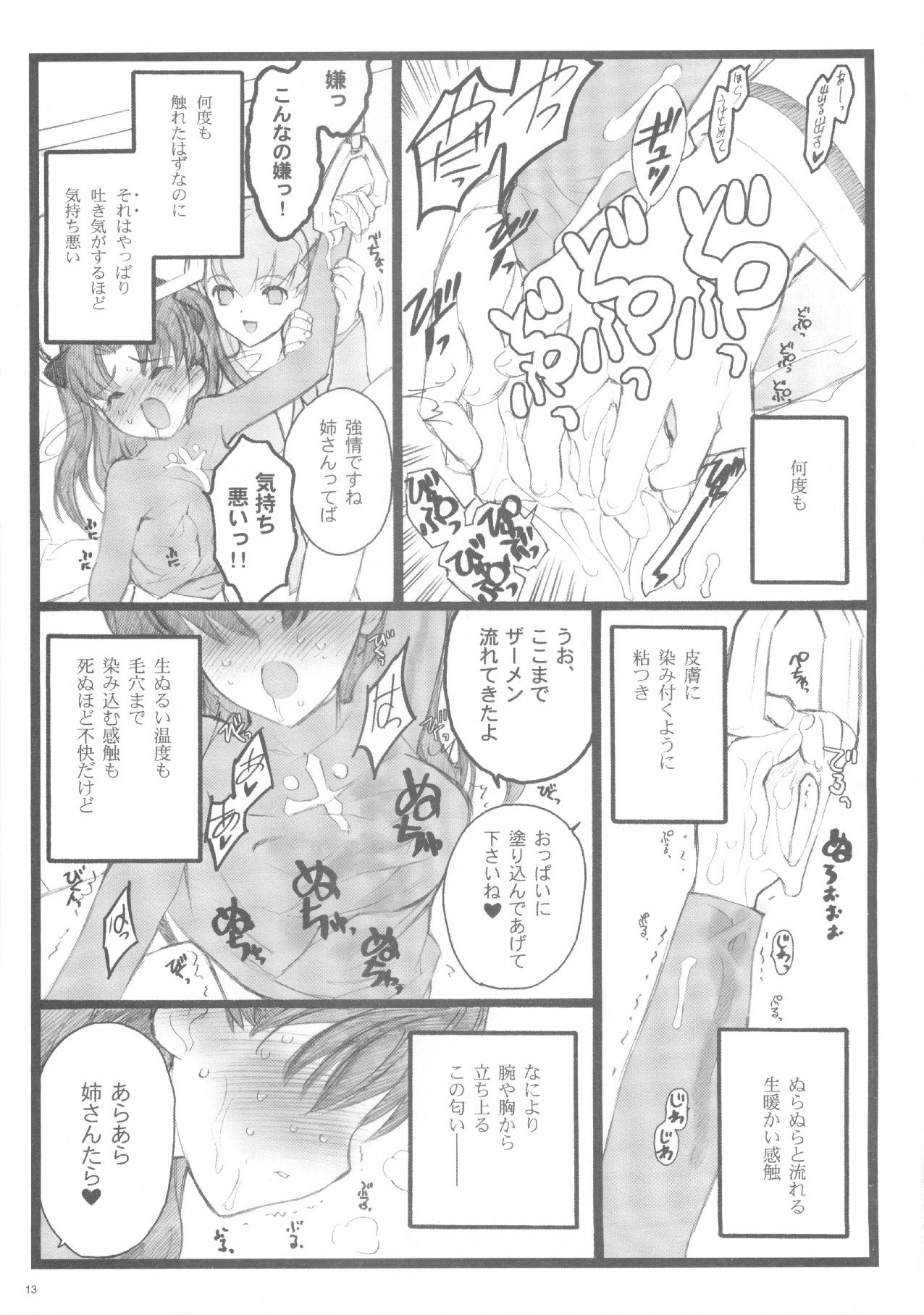 Hyena 2 / Walpurgis no Yoru 2 page 12 full