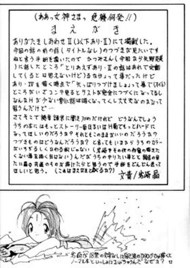 Arigataki Shiawase IV page 11 full