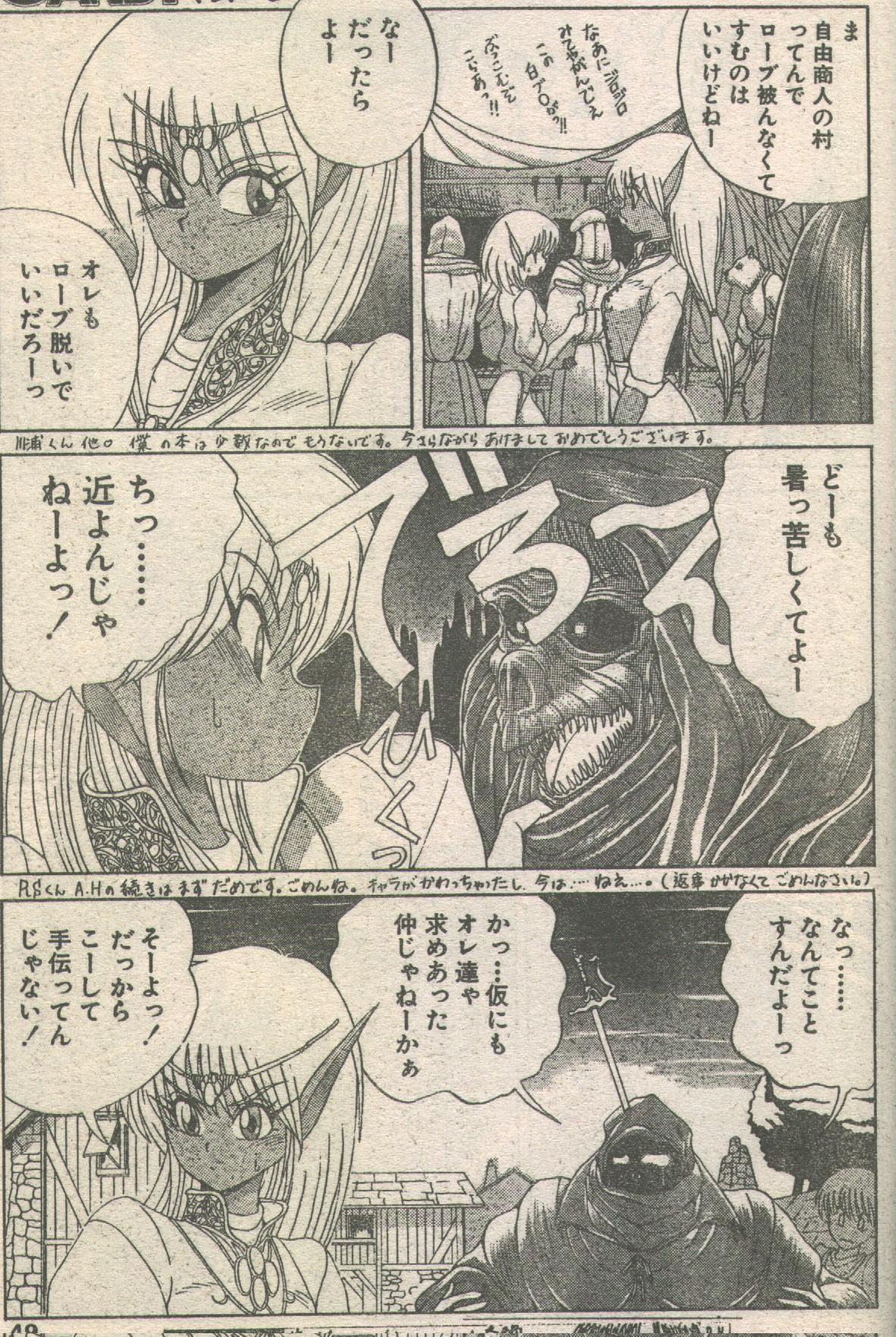 Candy Time 1992-05 page 12 full