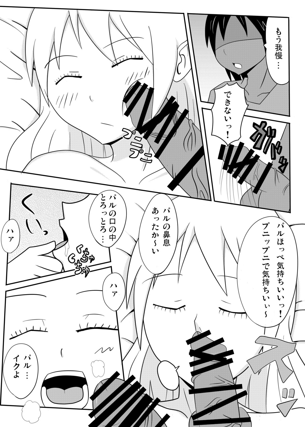 Par Suikan page 11 full