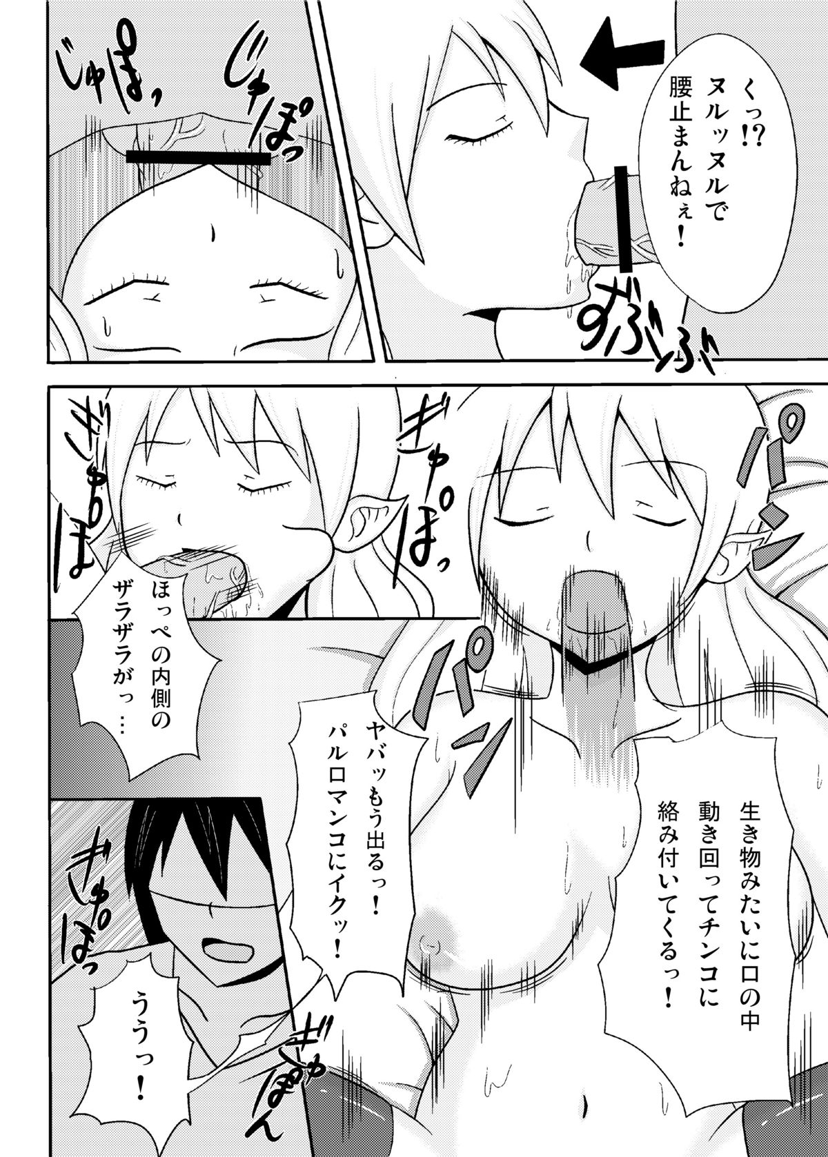 Par Suikan page 12 full