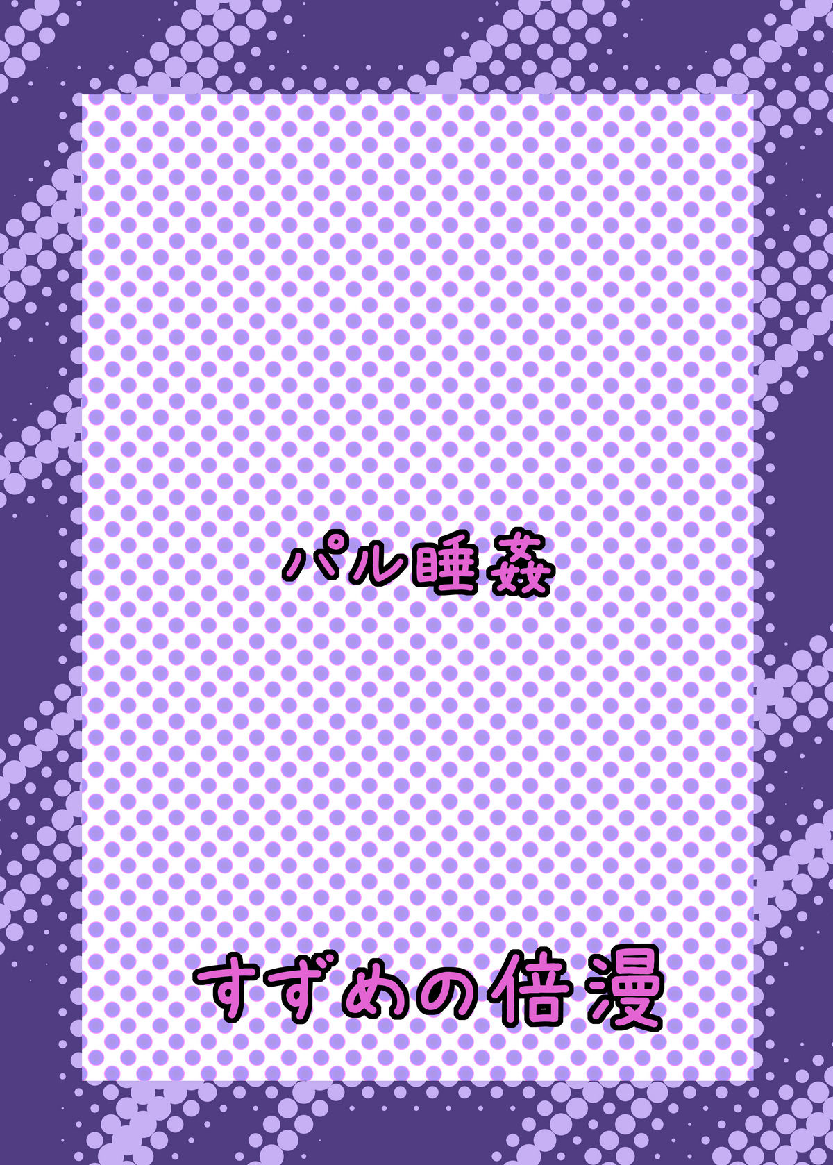 Par Suikan page 2 full