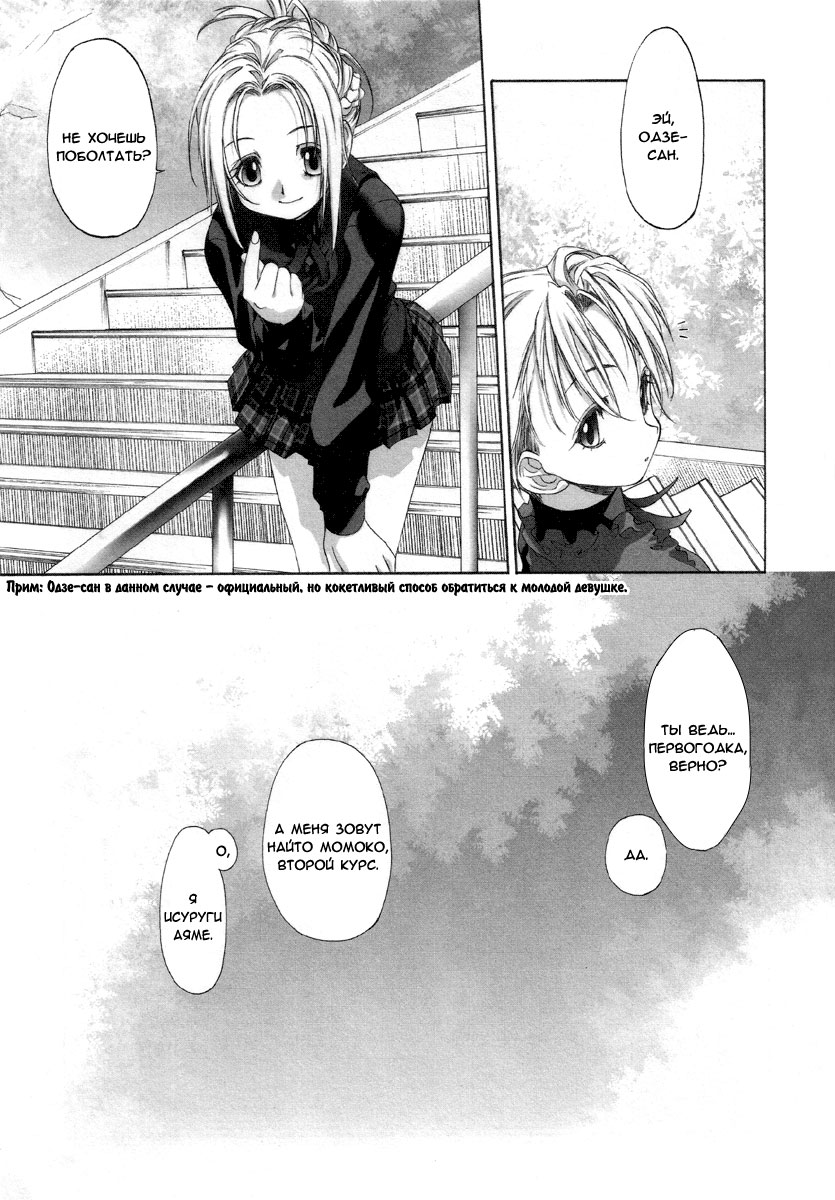 Shoujo Sect Vol.1 Ch.1 page 11 full