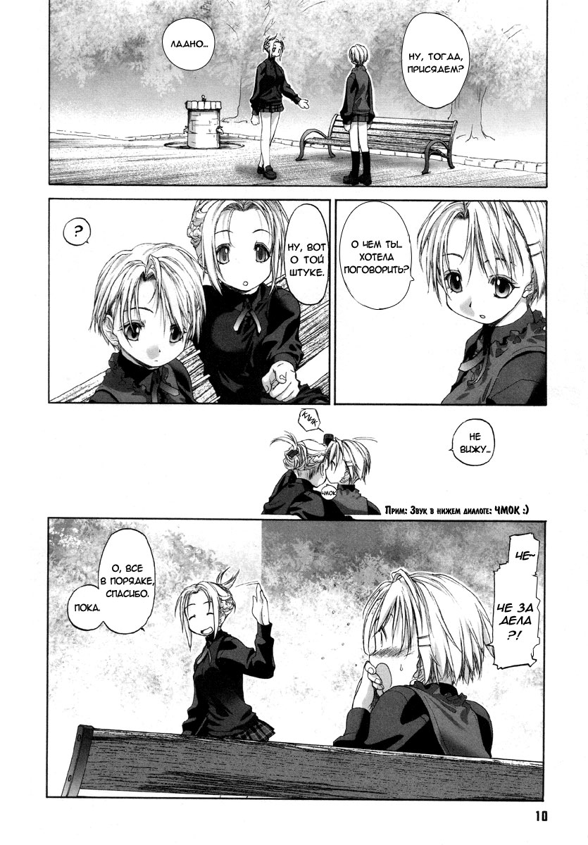 Shoujo Sect Vol.1 Ch.1 page 12 full