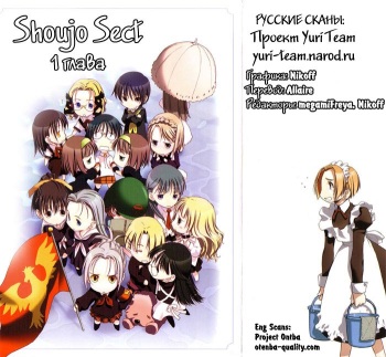 [Kurogane Kenn] Shoujo Sect Vol.1 Ch.1 [Russian] cover