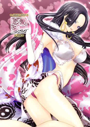 (C77) [Queen Of VANILLA (Tigusa Suzume)] Renai Mousou (One Piece) [English] cover