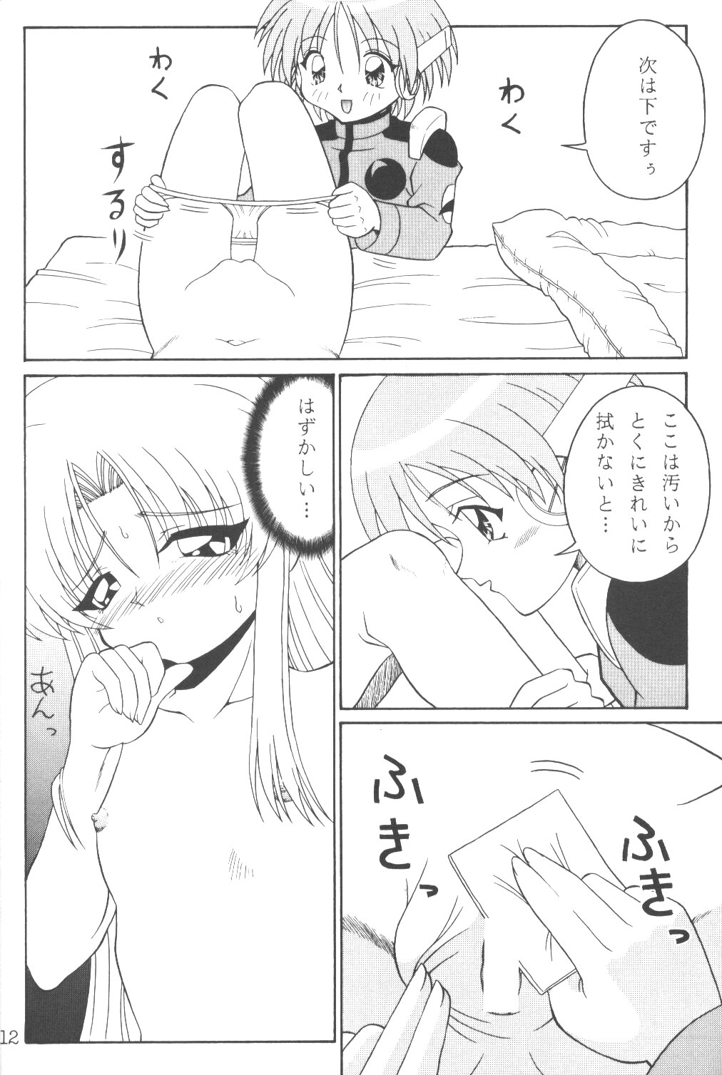 TOKUTEI 8 page 11 full