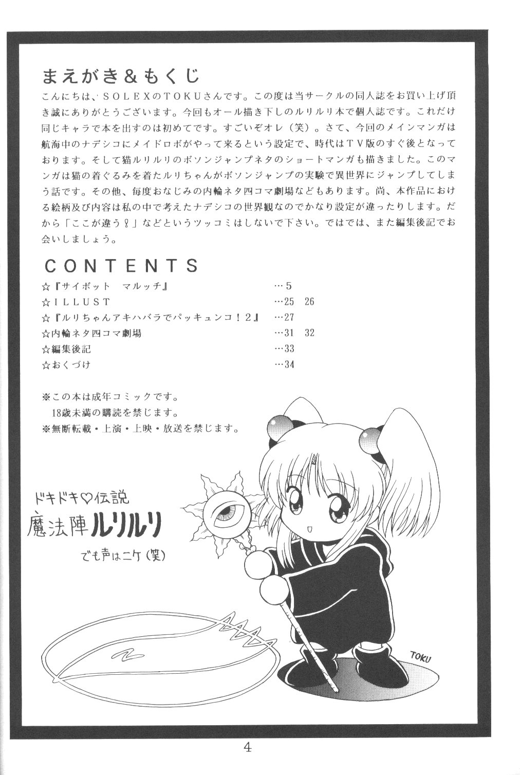 TOKUTEI 8 page 3 full