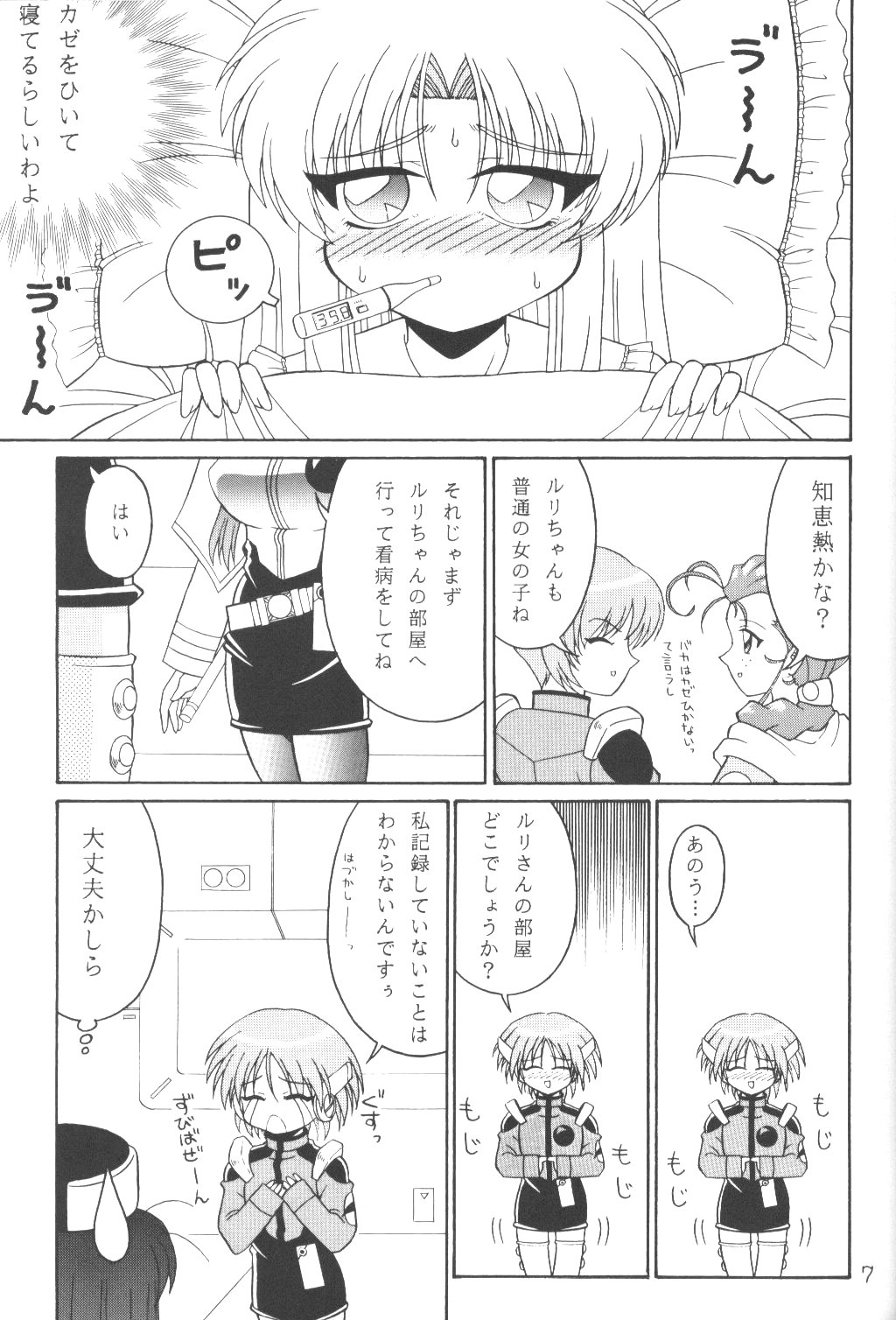 TOKUTEI 8 page 6 full