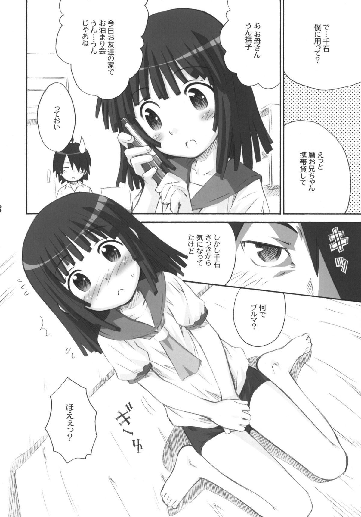 Nade Nade Biyori page 7 full