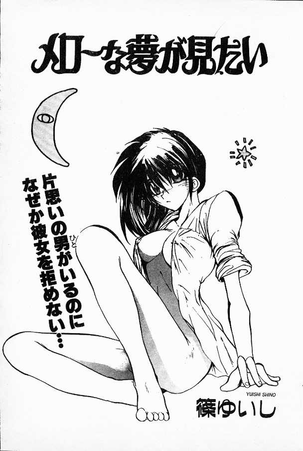 Mellow na Yume ga mitai page 1 full