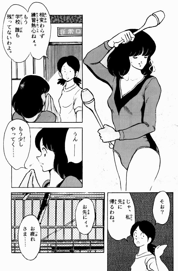 Kanshoku Touch vol. 1 page 9 full