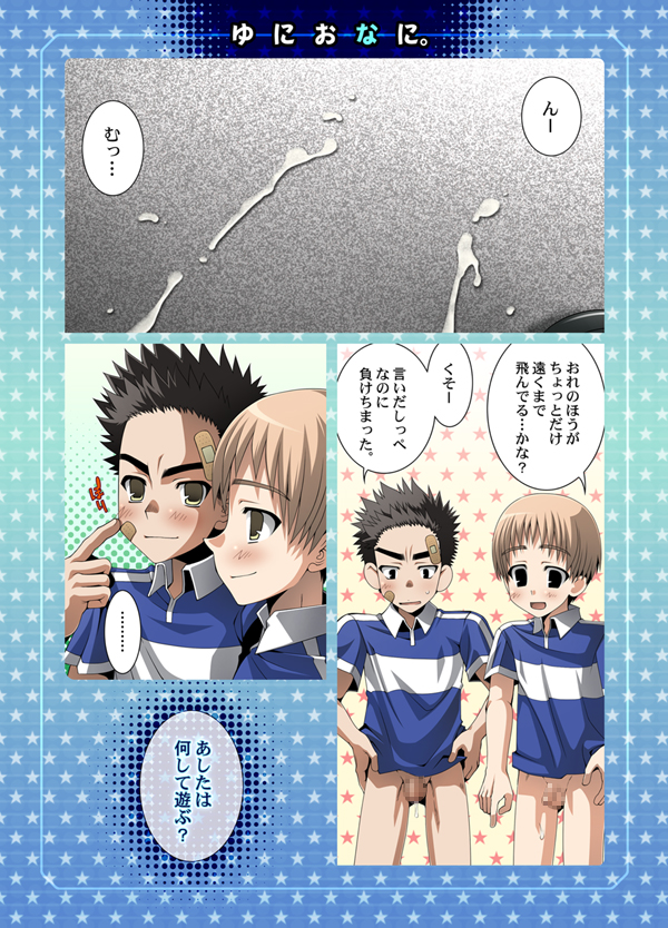 Uni Ona Ni. page 12 full