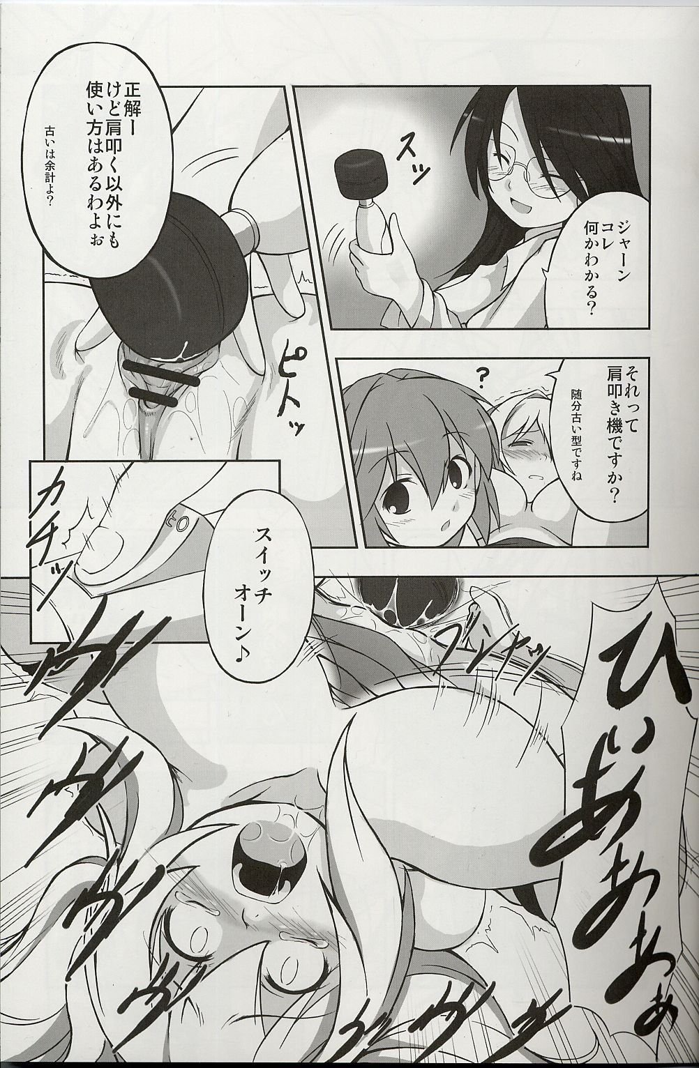 Yoku Wakaru Hentai Mahou page 12 full