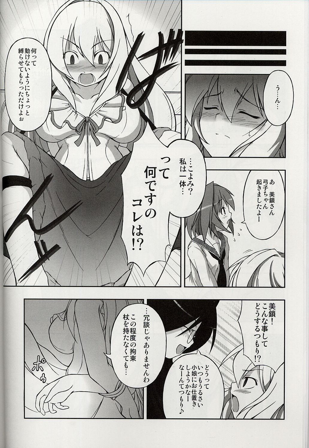 Yoku Wakaru Hentai Mahou page 5 full