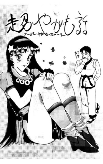 Athena Vs. Kim (King of fighters) cover