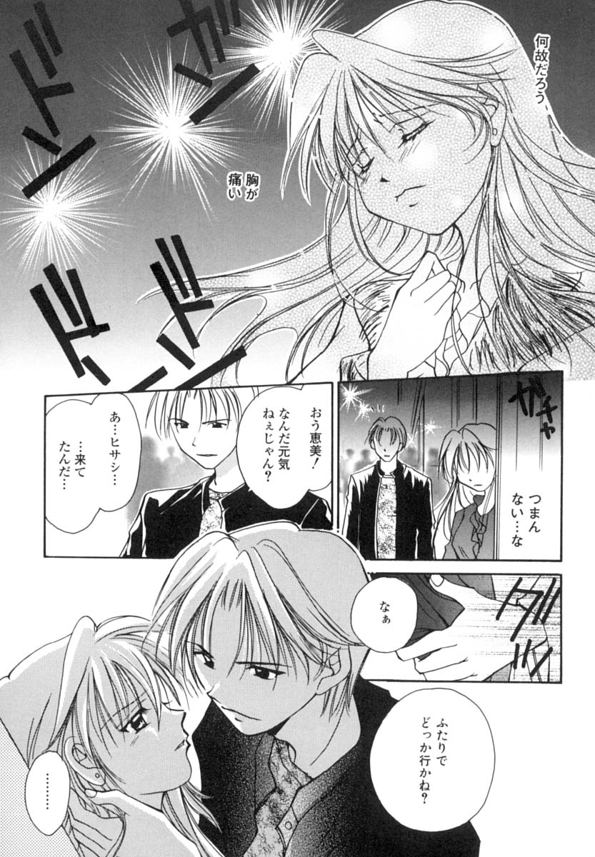 Anata ni Love Call page 12 full