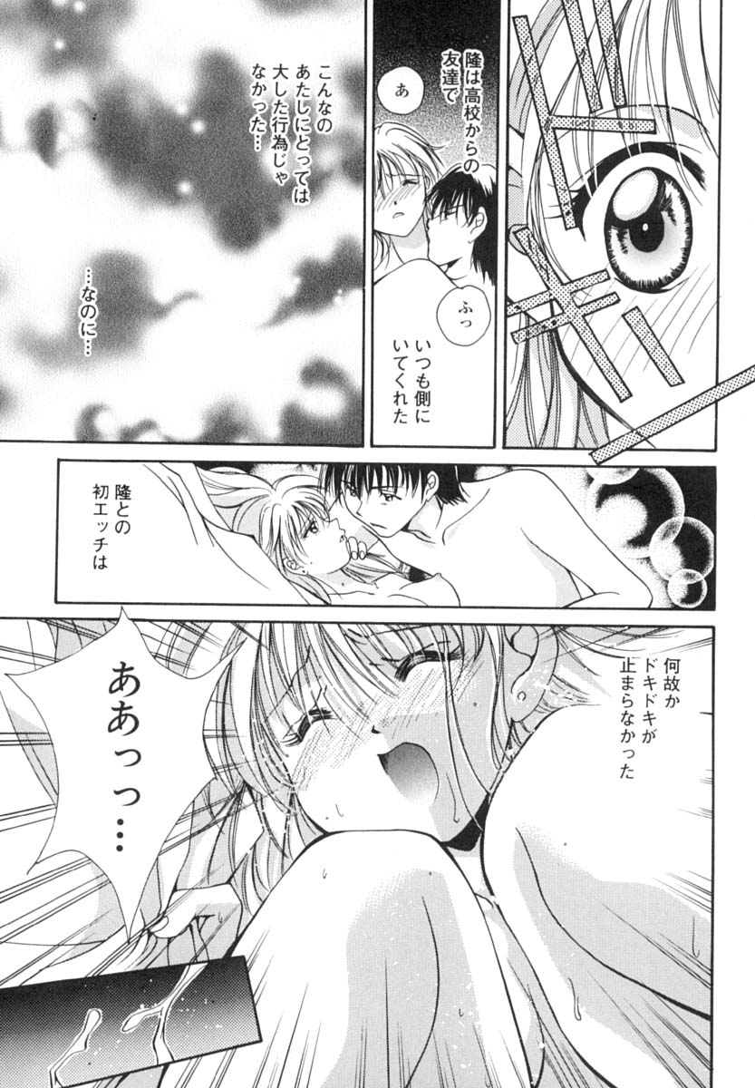 Anata ni Love Call page 8 full