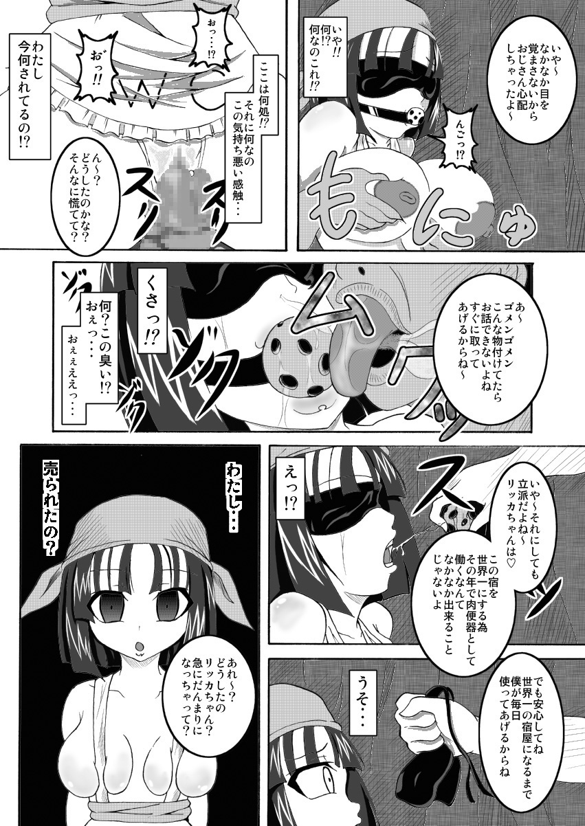 Sekai Ichi no Yadoya no Benki page 4 full