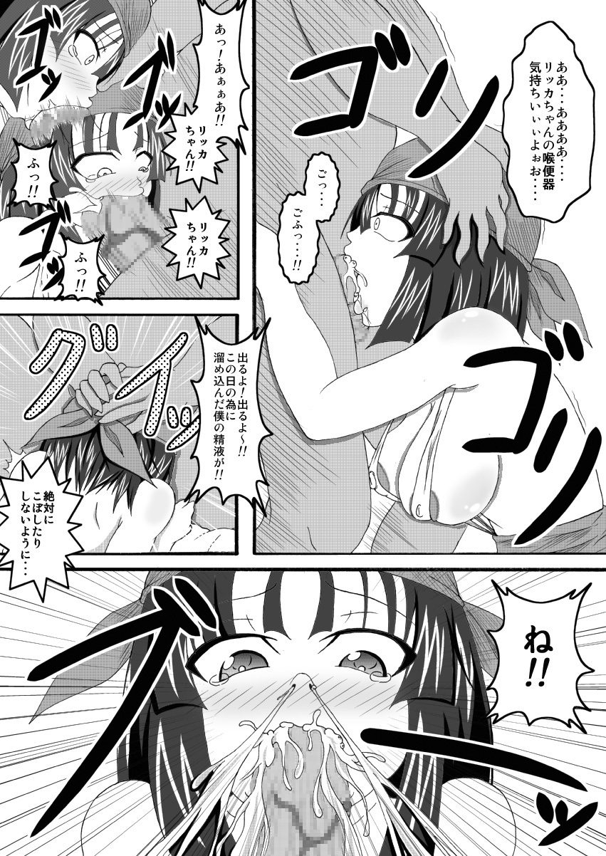 Sekai Ichi no Yadoya no Benki page 9 full