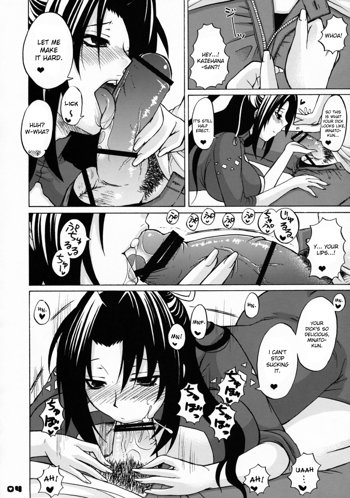 Ikuhisashiku No.03 Kazehana page 3 full