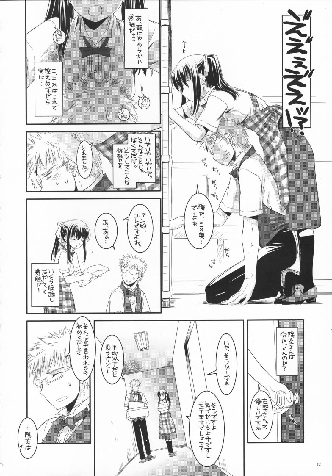 Seifuku Rakuen 17 - Costume Paradise 17 page 11 full