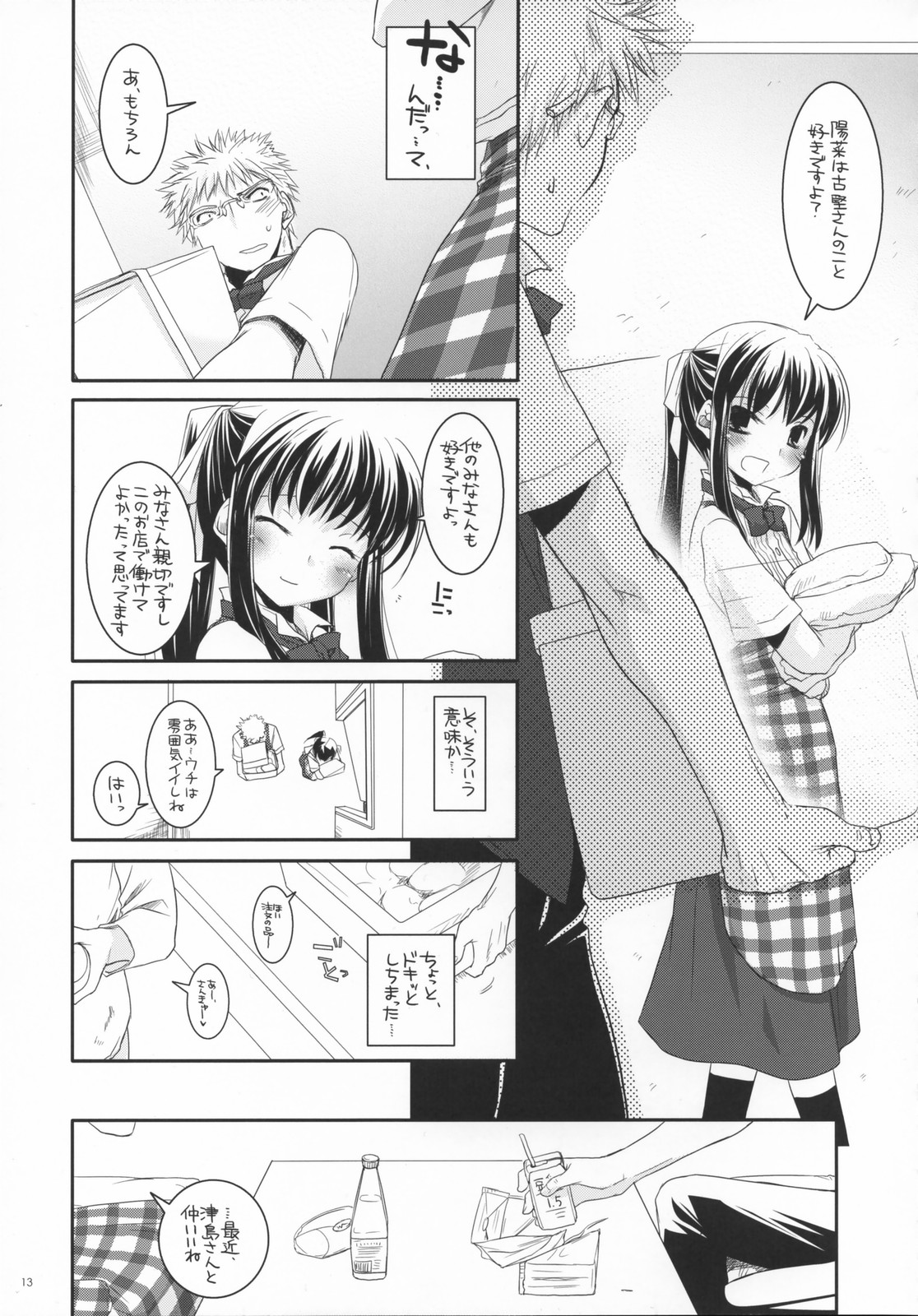 Seifuku Rakuen 17 - Costume Paradise 17 page 12 full