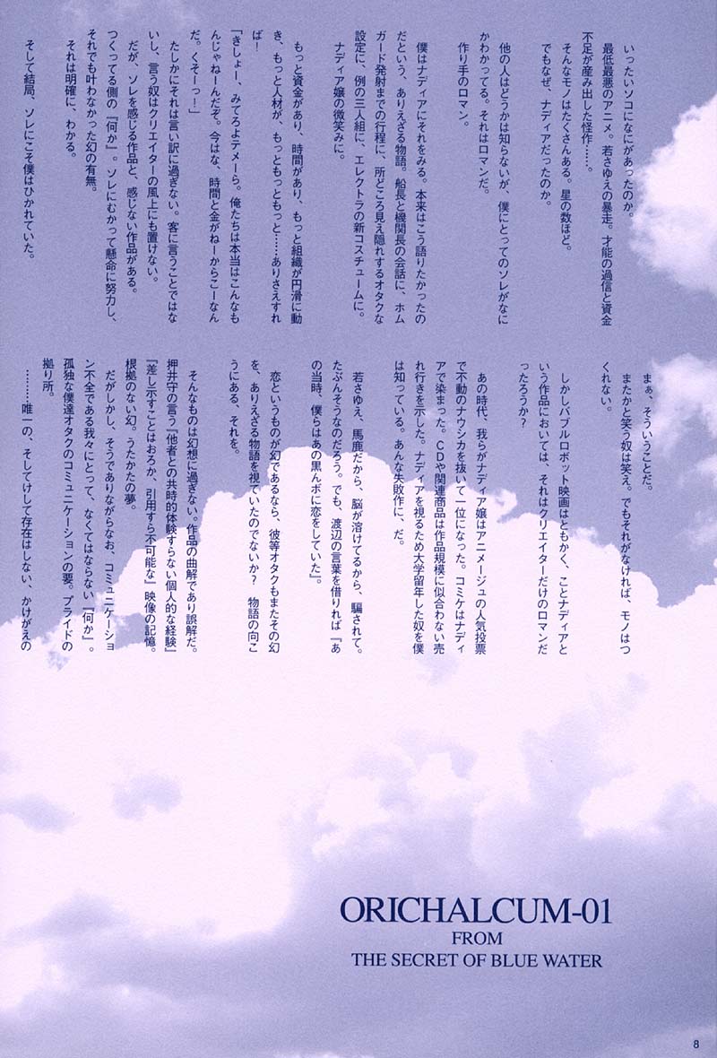 ORICHALCUM 01 Nakadashi Semen Princess page 7 full