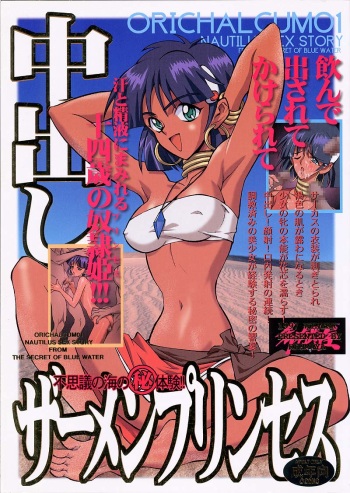 [Keumaya (Inoue Junichi)] ORICHALCUM 01 Nakadashi Semen Princess (Fushigi no Umi no Nadia) cover