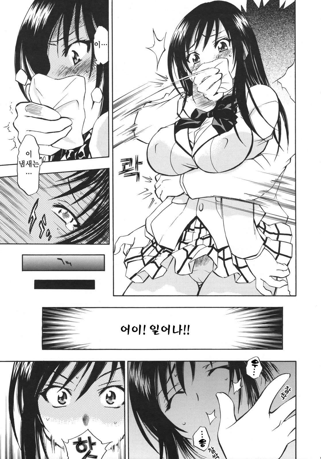 Troublekko ~Saki & Yui~ page 7 full