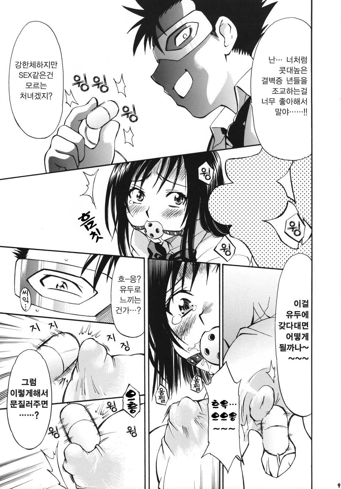 Troublekko ~Saki & Yui~ page 9 full