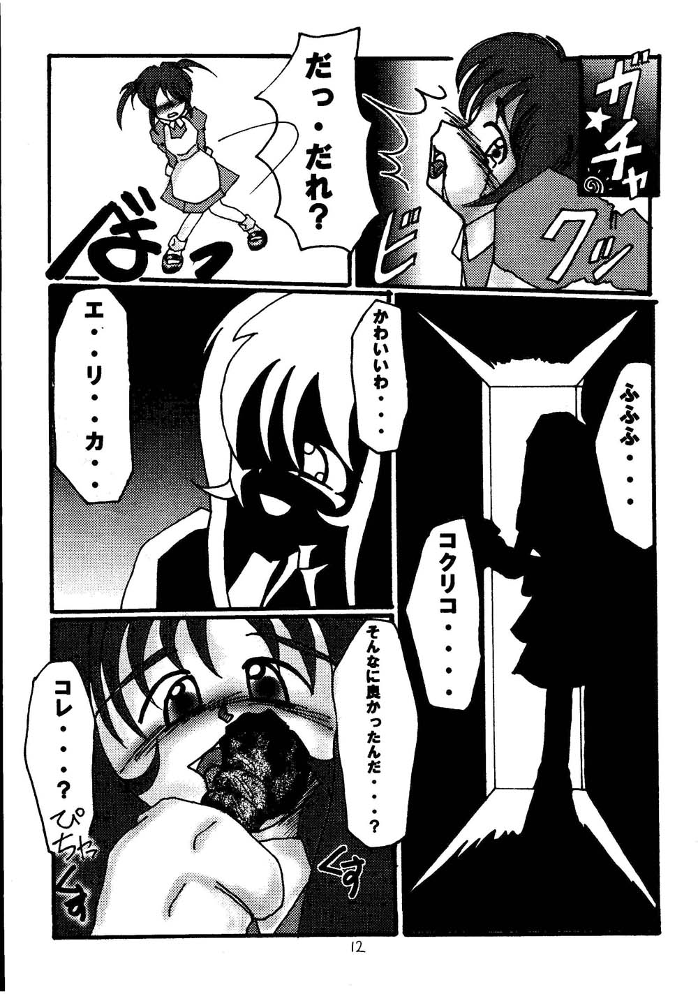 Paris Hanagumi Choukyouki II page 12 full
