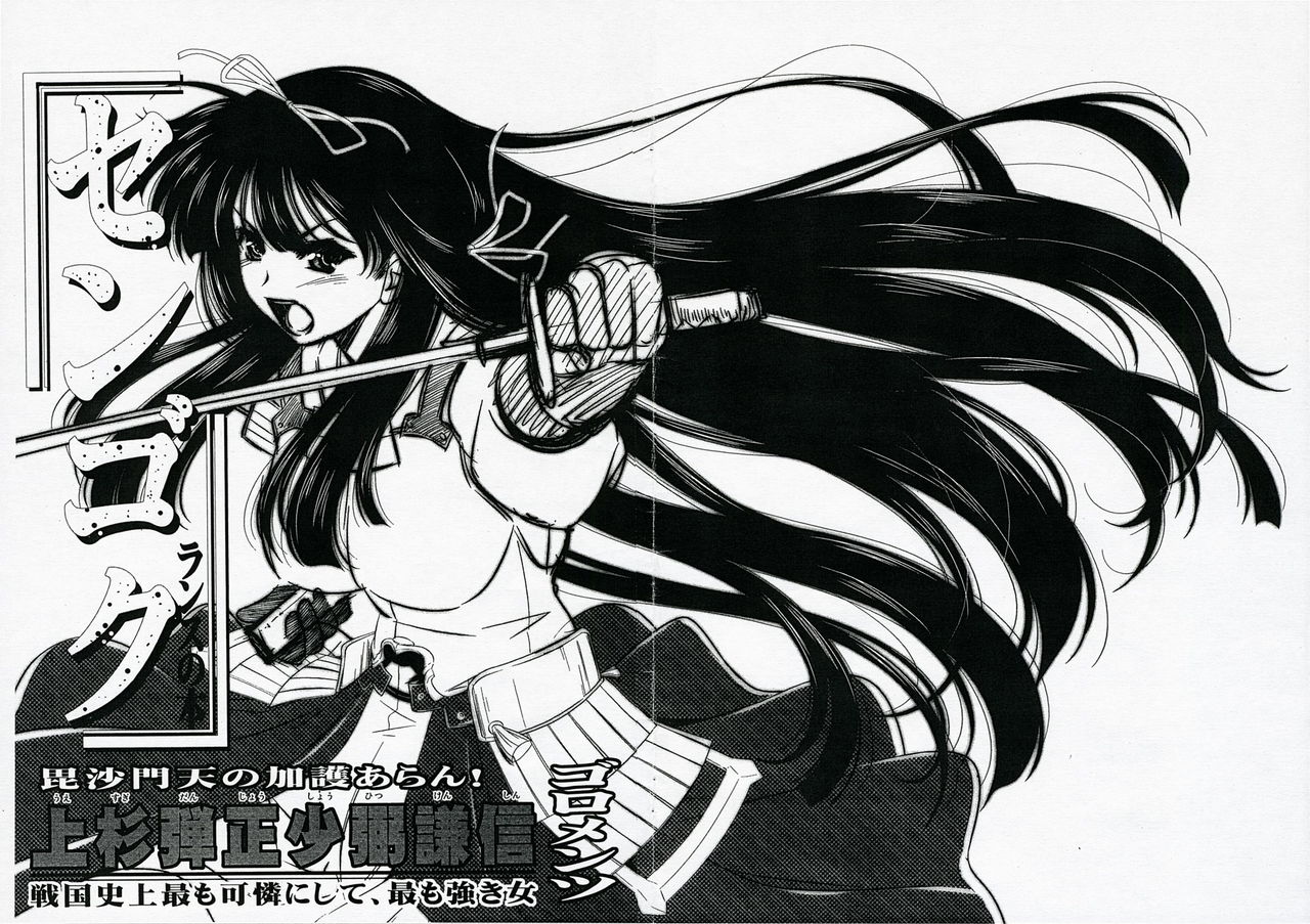 Uesugi Danjou Shouhitsu Kenshin page 2 full