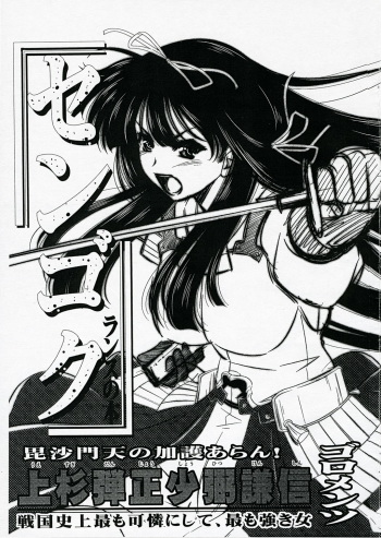 (SC35) [Goromenz (Yasui Riosuke)] Uesugi Danjou Shouhitsu Kenshin (Sengoku Rance) [German] {gu-de-handarbeit} cover