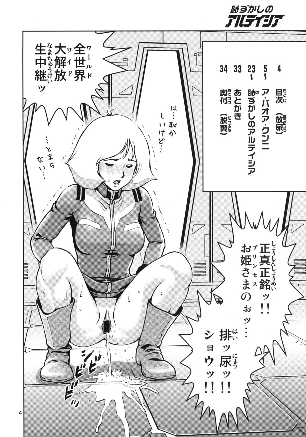 Hazukashi no Artesia page 3 full
